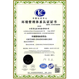 泰安企业申请ISO14001的认证需要满足的条件