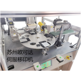 南京建邺区医疗移印机全自动移印机苏州欧可达伺服全自动移印机