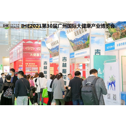 2021广州大健康产业展览会