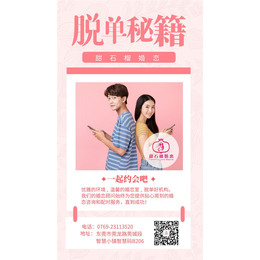 婚姻介绍所可靠吗-甜石榴婚姻诚信服务-东坑婚姻介绍