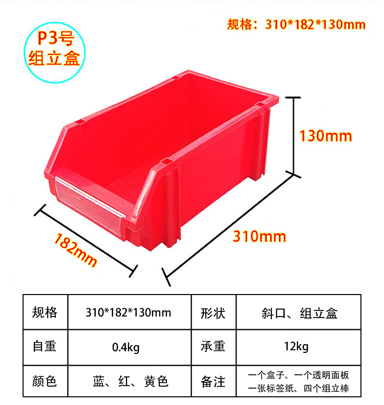 北京组立零件盒