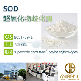 200万活性超氧化物歧化酶SOD原料生产厂家SOD原料