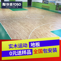 孚盛体育木地板 篮球馆羽毛球馆乒乓球馆可定制运动木地板
