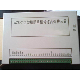 WZB-7型微机照明信号综合保护装置 低价