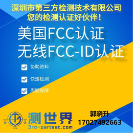 无线充电器的CE-RED认证办理找深圳测世界