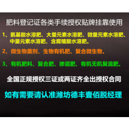 全国代理申请注册肥料登记证服务