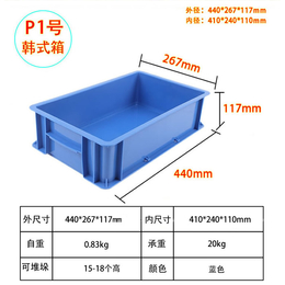 供应格诺P1号韩式周转箱 汽配专用箱 库房整理收纳箱