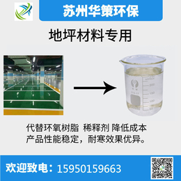 上海环氧地坪材料增塑剂 流动性好无异味 大大降低生产成本