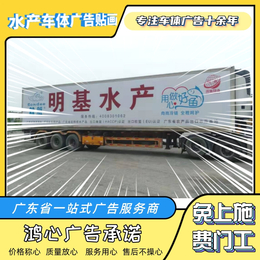 广州车身广告喷漆搬家公司车身广告制作