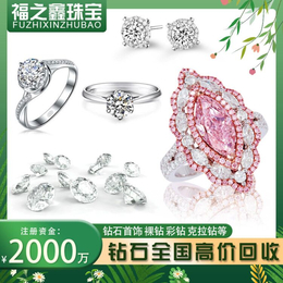 南通福之鑫 钻石回收价格 一克拉钻石50分戒指90分裸钻回购缩略图