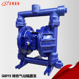 正奥泵业QBY5-25Z型铸铁气动隔膜泵船用泵吸油泵
