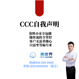 砂光机的CCC认证办理找深圳测世界