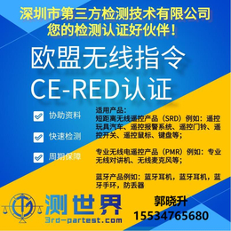 平板电脑的CE-RED认证办理