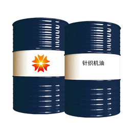 联动石油润滑油-浙江针织机油-15#针织机油厂家