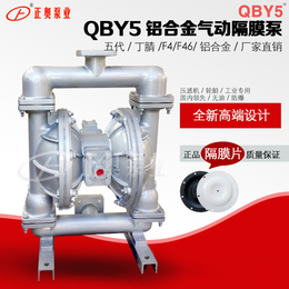 正奥泵业QBY5-100L型铝合金气动隔膜泵矿用隔膜泵