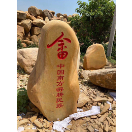 深圳景区招牌石黄蜡石-文化石刻字黄蜡石价格-刻字黄蜡石厂家