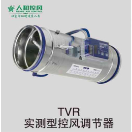 TVR实测型控风调节阀