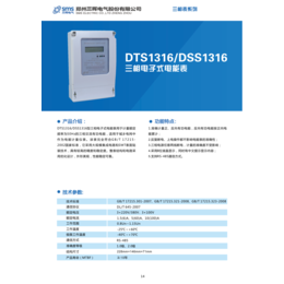 甘肃三相四线电子式电表甘肃三相表厂家