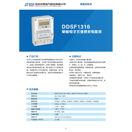 三晖DDSF1316单相复费率电能表_单相农网分时表