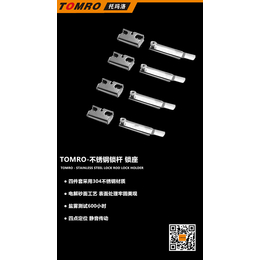 TOMRO-不锈钢锁杆 锁座缩略图