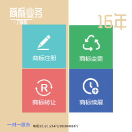 南京个人商标注册 16年商标注册经验