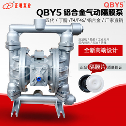 正奥泵业QBY5-40L型铝合金气动隔膜泵输油隔膜泵船用泵浦
