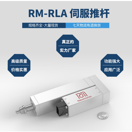 增广电动微型滑台RM-RLA-08-30-1折返型伺服推杆
