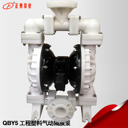 正奥泵业QBY5-50F型塑料气动隔膜泵耐腐双隔膜泵涂料泵