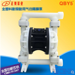 正奥泵业QBY5S-20F型全塑料气动隔膜泵化工液体气动泵