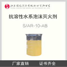 环保型水系灭火剂 S/AR-10-AB缩略图