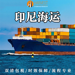 广州丰年国际物流公司印尼海运整柜到港服务介绍