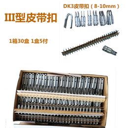 DKIII型皮带扣 DK3矿用输送带扣 