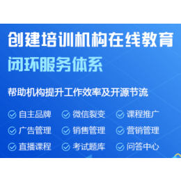 未来云校一站式网校系统.网校平台搭建+课程合作.提供招生方案