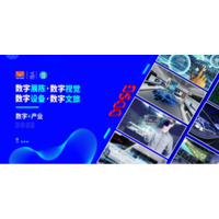 数字展2022亚洲视觉智能与沉浸式产业博览会