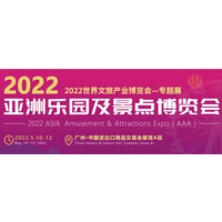 2022广州乐园暨主题公园展