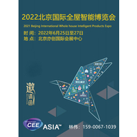 2022北京全屋智能展