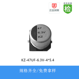 贴片电解电容KZ系列 47UF-6.3V 4X5