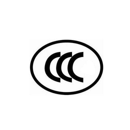 国内CCC认证简称3C充电器产品标配