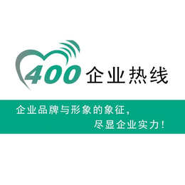 天津400电话办理条件-天津400电话-世纪新联通(查看)