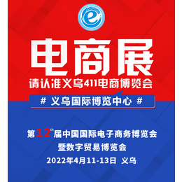 2023中国国际电商博览会