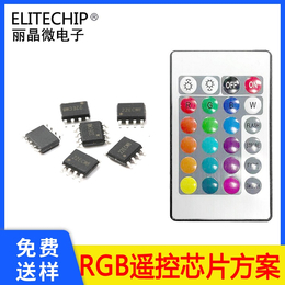 24键七彩遥控灯带IC RGB灯串24键红外遥控控制器芯片