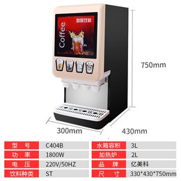 亿美科咖啡机商用全自动饮料机多功能热饮机速溶奶茶机自助豆浆机