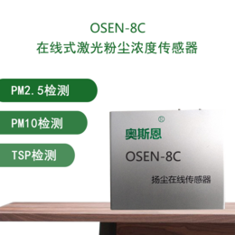 泵<em>吸</em>式扬尘监测传感器品牌奥斯恩厂家生产CPA环保认证