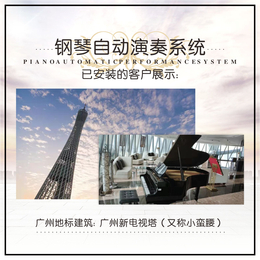 钢琴自动动演奏系统 广州塔时尚的钢琴自动动演奏系统