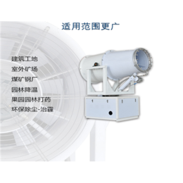供应北华自动除尘雾炮机 品质保障KCS400型*机
