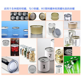 广州利华包装设备-福建塑料罐封罐机-塑料罐封罐机订购