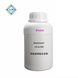 REWOQUAT CQAL200 油脂乳化剂 泡沫清洁剂