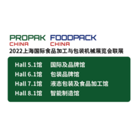 2022年上海包装展/ProPak上海国际食品加工包装展览会