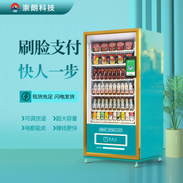 崇朗科技CL-THL10PSL 自动售货机制冷机缩略图