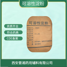 供应药用级可溶性淀粉一件起发厂家湖州一件起发